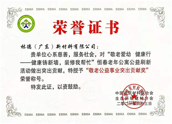 尊老愛(ài)幼 熱心公益 林德漆為恒春老年公寓刷“健康”