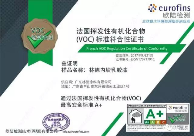 林德漆告訴你：“法國(guó)A+認(rèn)證”為什么那么熱門？