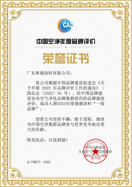 中國品牌日丨林德漆被評為“健康涂料”前三強(qiáng)品牌！
